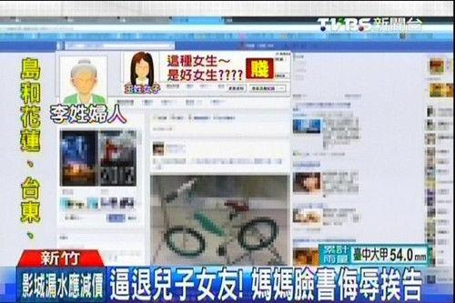 女子网上骂儿子女友“贱” 被判拘役20天(图)