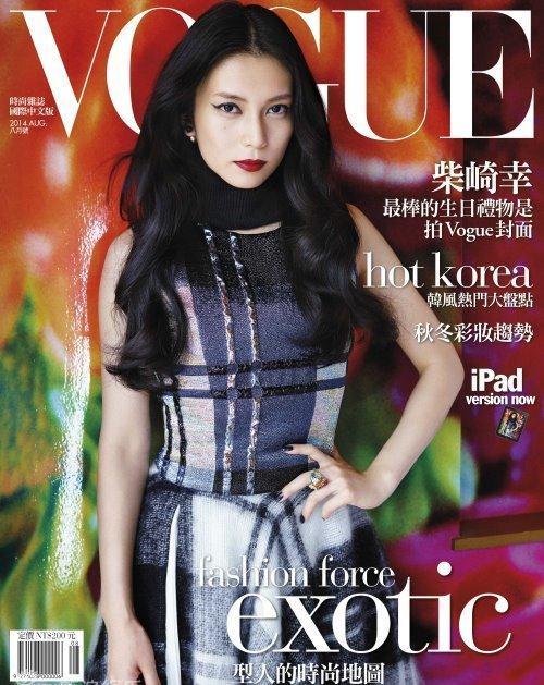 柴崎幸登《Vogue》台湾版封面 冷艳大气,柴崎幸登《Vogue》台湾版封面 冷艳大气