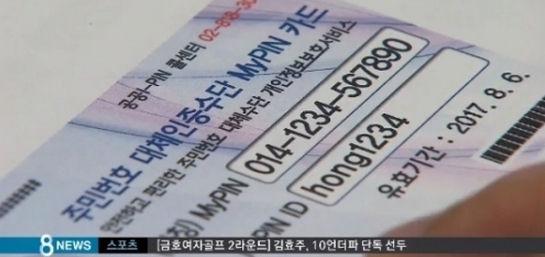 韩国泄露他人身份证号最高将被罚5亿韩元
