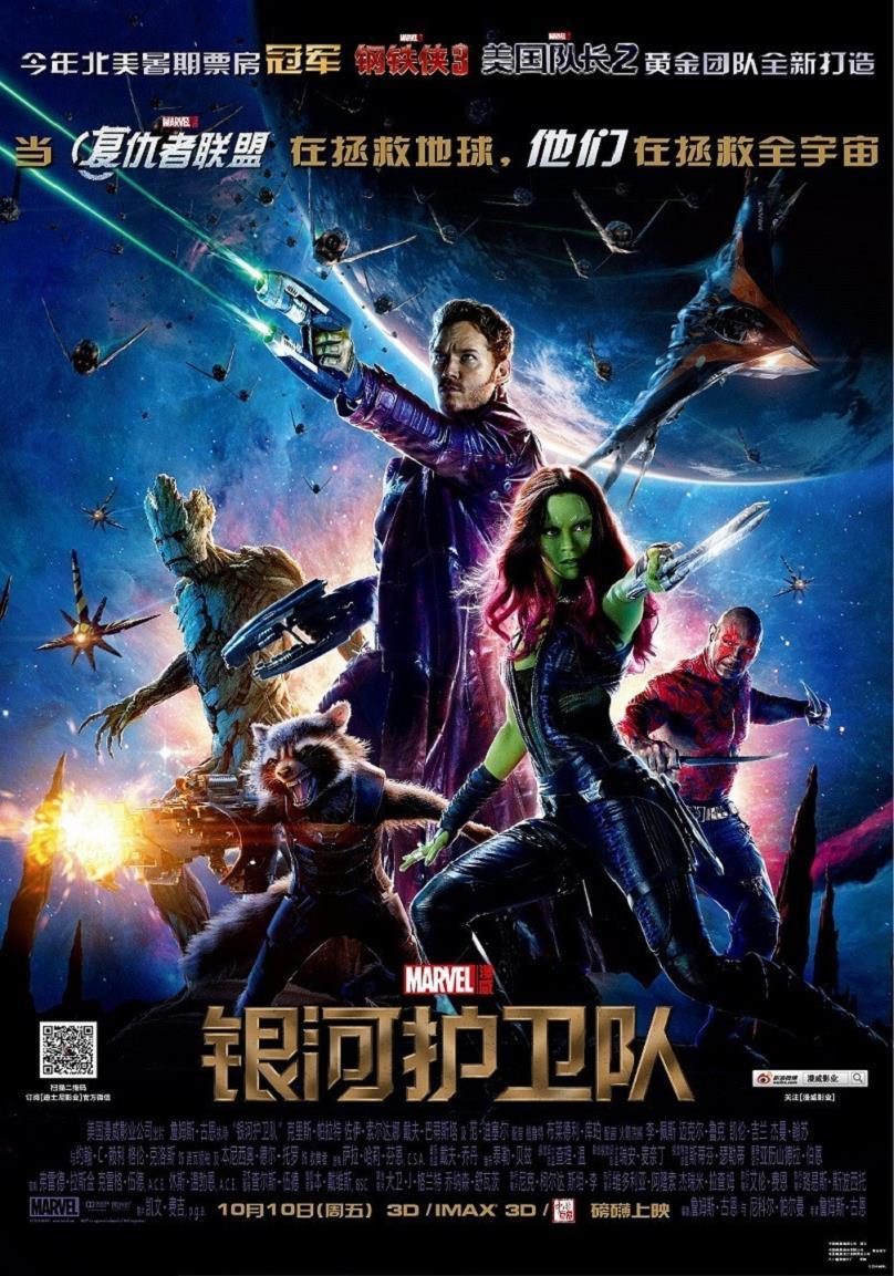 《银河护卫队》绚丽新照曝光,《银河护卫队》中文海报