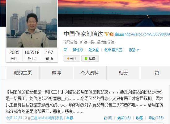 中国作家刘信达：周星驰的粉丝都是一帮民工