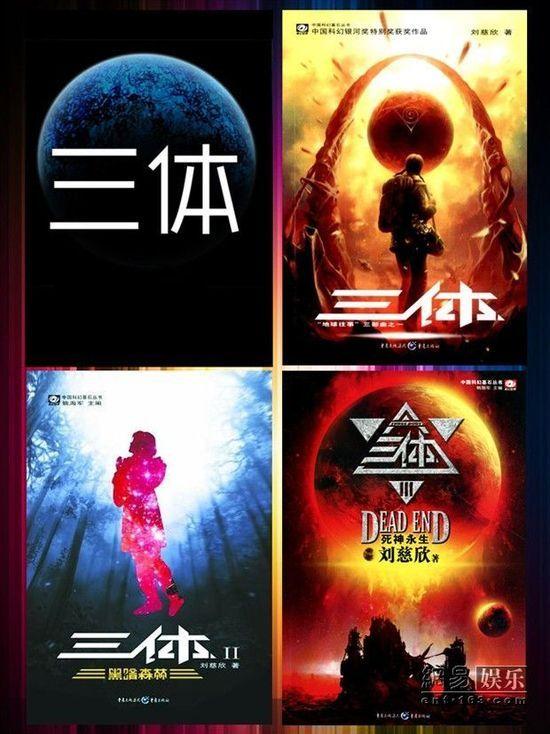 科幻小说《三体》同名电影宣布今年开拍