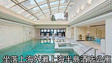 港媒曝刘嘉玲上海豪宅内景 泳池观景价值上亿