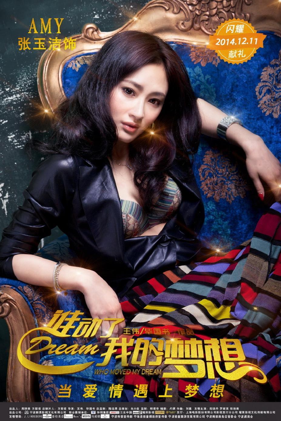 电影《谁动了我的梦想》发布人物海报,《谁动了我的梦想》张玉洁饰演AMY