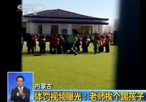 曝内蒙古一幼儿园教师疯狂踢孩子 官方:已停职