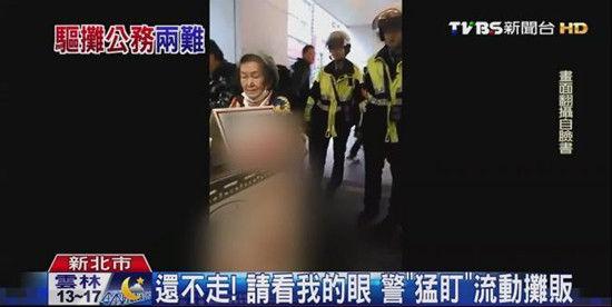 台湾警察猛盯流动摊贩3分钟将其“逼”走(图)