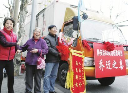 静安百年老房首批居民昨搬迁 搬到泗泾的新房