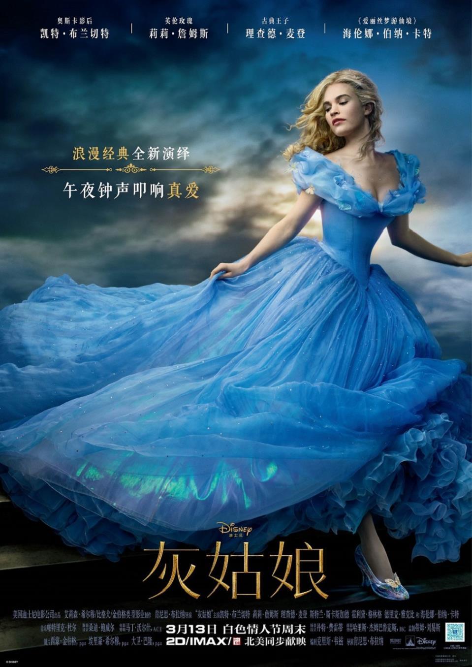 《灰姑娘》重现经典 魔幻视效浪漫唯美,《灰姑娘》中文海报