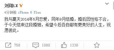 刘翔宣布因性格不合与演员葛天离婚：祝愿彼此