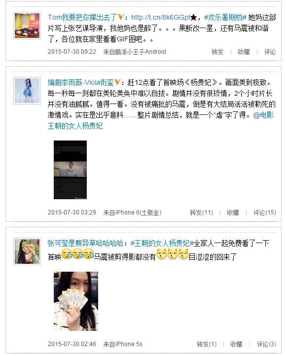 《王朝的女人·杨贵妃》网友评论微博