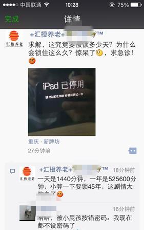 重庆男子平板电脑被女儿乱点密码 解锁需等45年