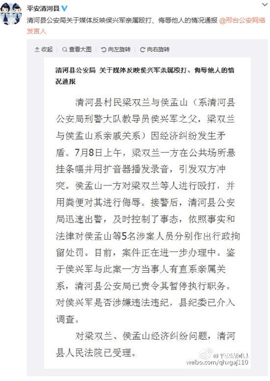 河北官方回应刑警家属殴打债主:涉案人员被拘留