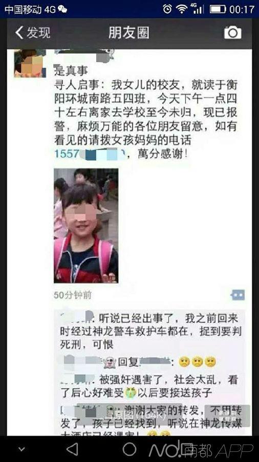 湖南衡阳10岁女童上学途中遭杀害 疑被性侵