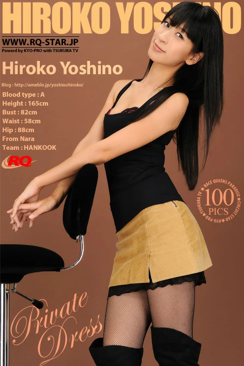 [RQ-STAR写真]NO.00210 よしのひろこ Hiroko Yoshino 黑色连身短裙加黑色丝袜美腿性感