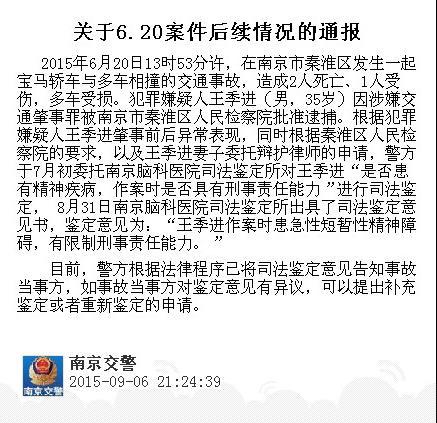 南京警方通报宝马撞人案：肇事者患急性精神障碍
