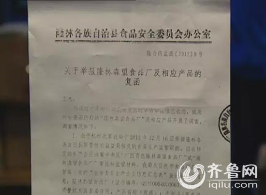在广西隆林食药局的回复函中，这一生产厂去年已经停产。