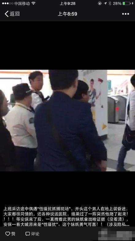 上海:7号线"射狼"被拘 可随时报案