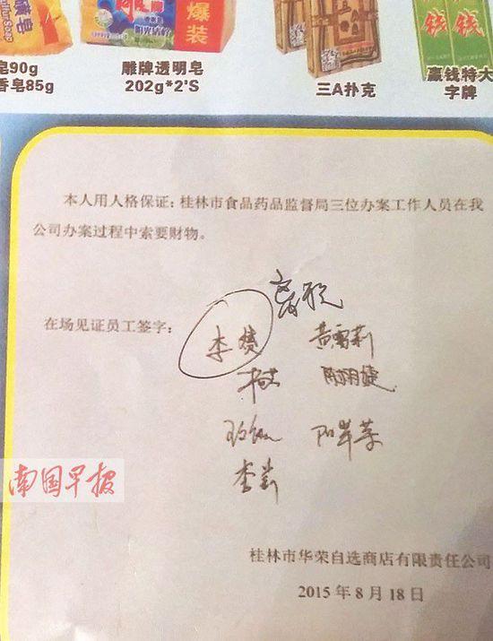桂林一家超市印发2万份海报 内含实名举报信(图)