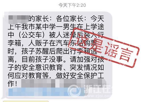 杭州盛传“中学生被拐”短信 警方:系学生谎言