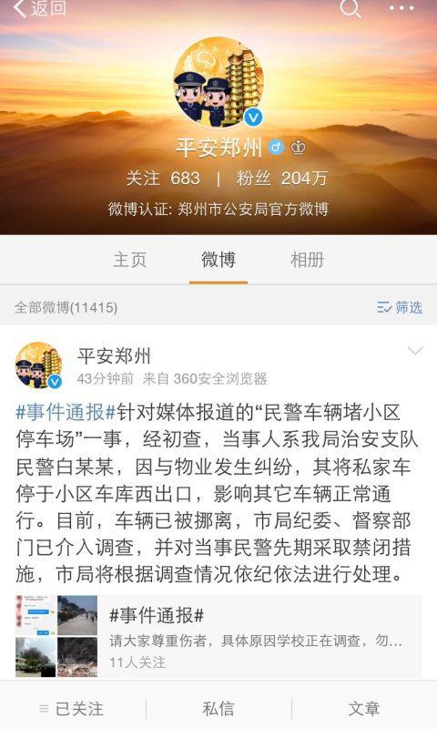 河南一警察拒交停车费堵小区3天 官方:已关禁闭