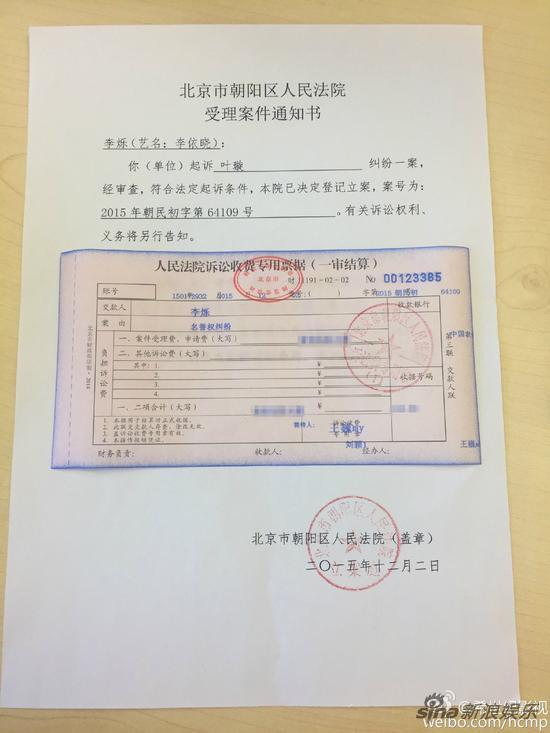 李依晓起诉叶璇侵犯其名誉权 已正式立案