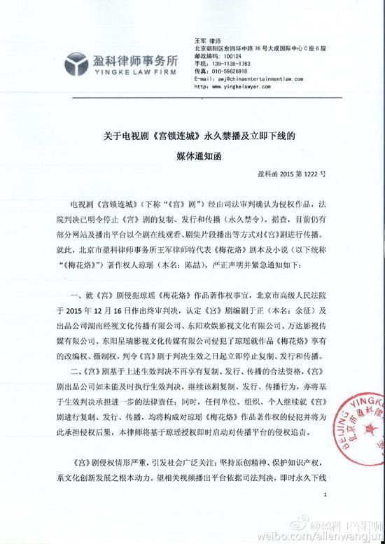 琼瑶方发媒体函要求永久禁播《宫锁连城》
