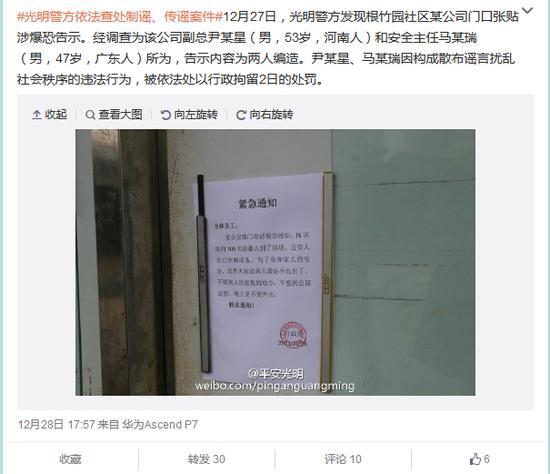 深圳公司2名高管造谣称"300名IS人员到深圳"被拘
