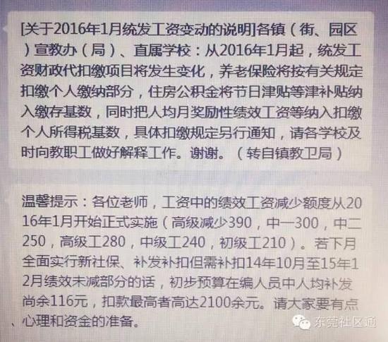 东莞教师公务员普遍"降薪" 有人工资直接减20%
