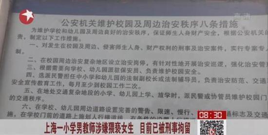 上海小学男教师涉猥亵女生 称自己是关爱学生