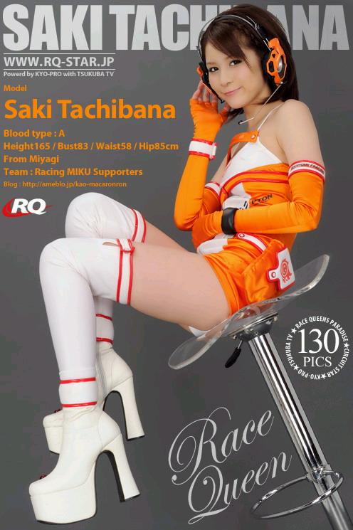 [RQ-STAR写真]NO.00308 立花サキ（立花早纪，Saki Tachibana）橙色赛车女郎制服加白色