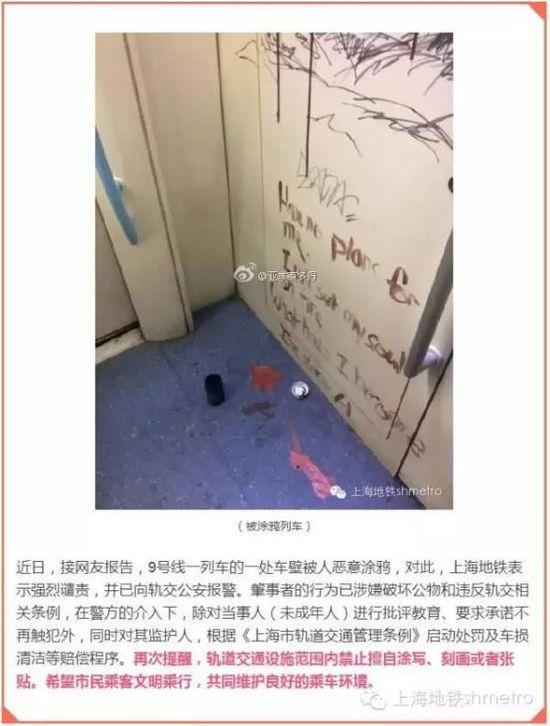 上海地铁现“半裸涂鸦”续：涂鸦者系外籍未成年人
