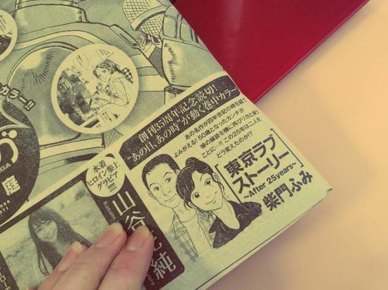 《东京爱情故事》25周年 出短篇漫画续集