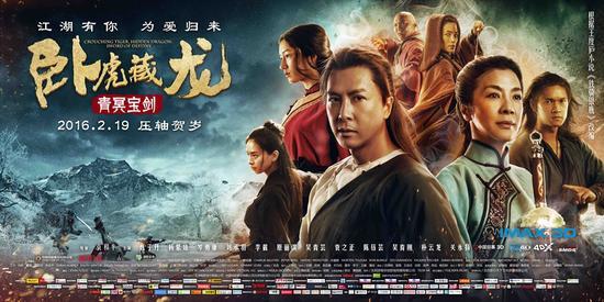 《卧虎藏龙：青冥宝剑》上映两天票房过亿