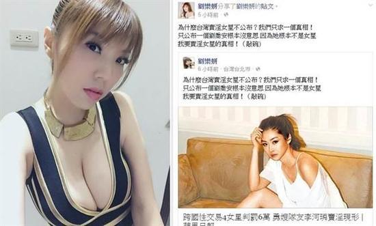 刘乐妍要求公布台湾卖淫女星名单(图)