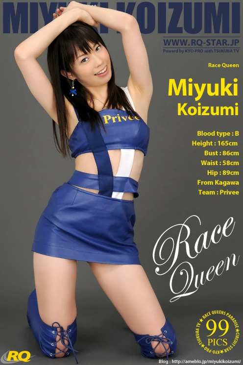 [RQ-STAR写真]NO.00197 小泉みゆき（小泉美雪，Miyuki Koizumi）蓝色赛车女郎制服与短