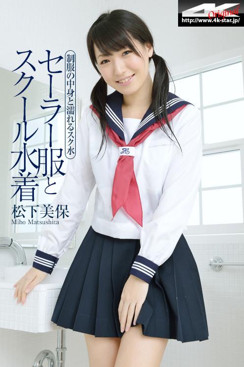 [4K-STAR套图]No.00271 松下美保（まつした みほ，Miho Matsushita）日本高中女生制服
