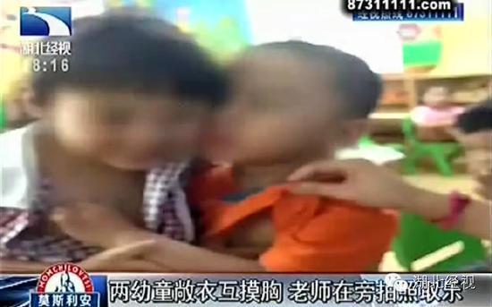 武汉4岁女孩和男同学脱衣互摸胸 老师拍照取乐