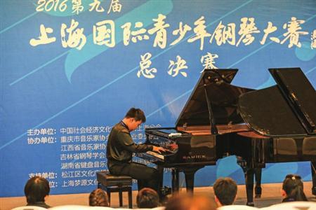 上海国际青少年钢琴大赛在松落幕