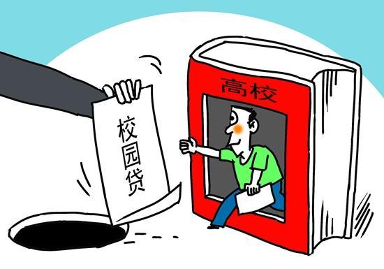 江苏80多名大学生遭遇“贷款债务”风波