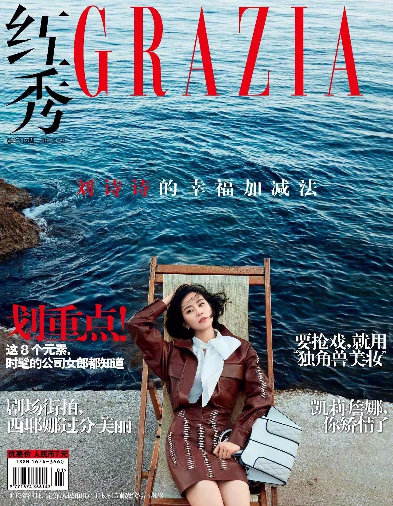 杂志大片 《红秀Grazia》第319期：刘诗诗 “幸福加减法” TOD
