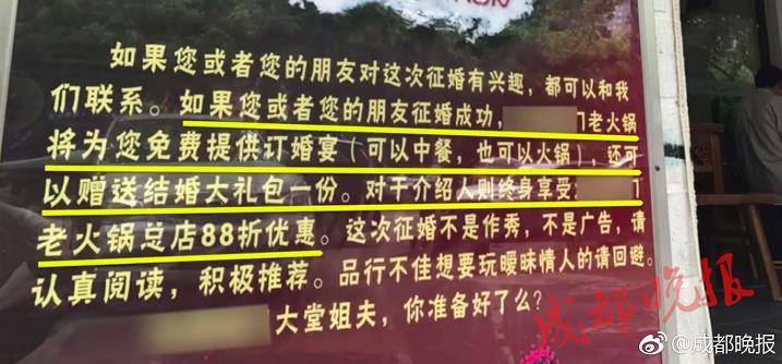 重庆一火锅店为42岁女员工征婚 承诺免费提供婚宴
