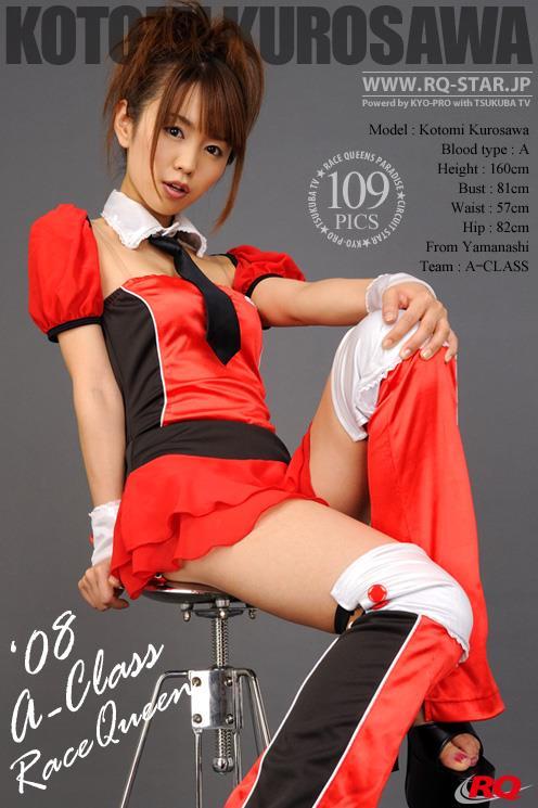 [RQ-STAR写真]NO.00058 黒泽琴美（黒沢琴美，Kotomi Kurosawa）红色赛车女郎制服性感私