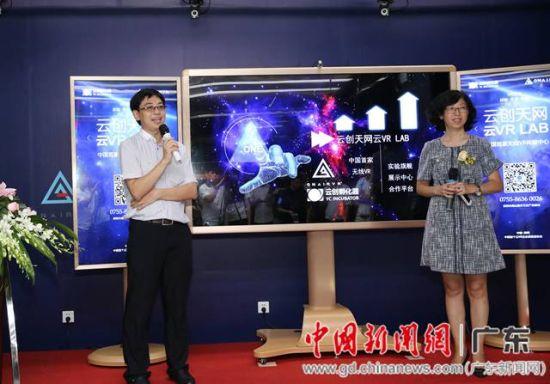 中国首个云VR生态系统在深圳发布