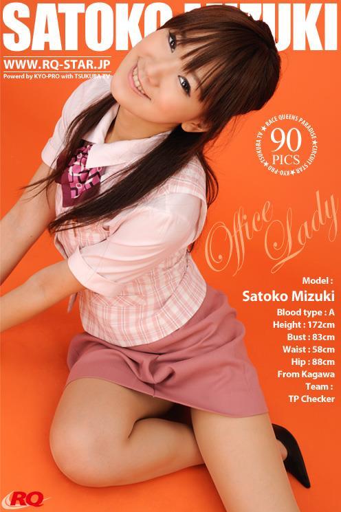 [RQ-STAR写真]NO.00078 水城さと子（水城里子，Satoko Mizuki）粉色性感女秘书制服私