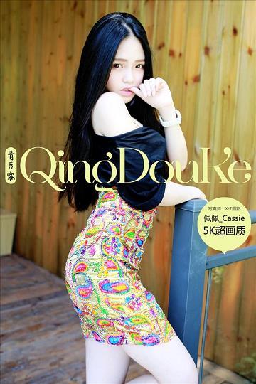 [QingDouKe青豆客]2015-09-05  [X-TGIRL] 佩佩_Cassie 性感小萝莉私房写真集