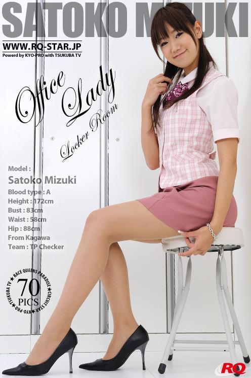 [RQ-STAR写真]NO.00090 水城さと子（水城里子，Satoko Mizuki）性感女秘书制服与短裙