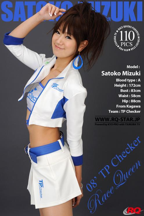 [RQ-STAR写真]NO.00094 水城さと子（水城里子，Satoko Mizuki）白色赛车女郎制服短裙