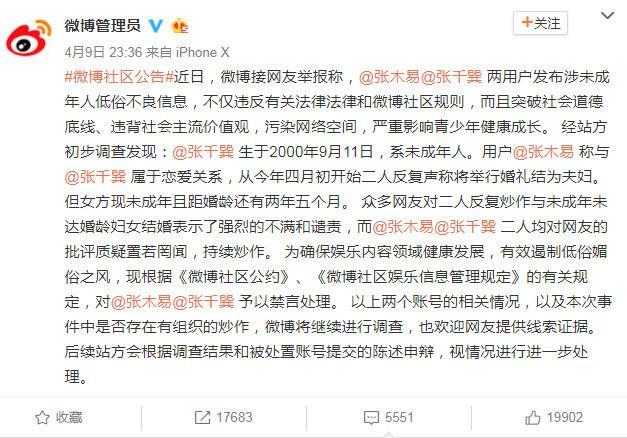 张木易张千巽被微博禁言 因涉未成年人低俗信息