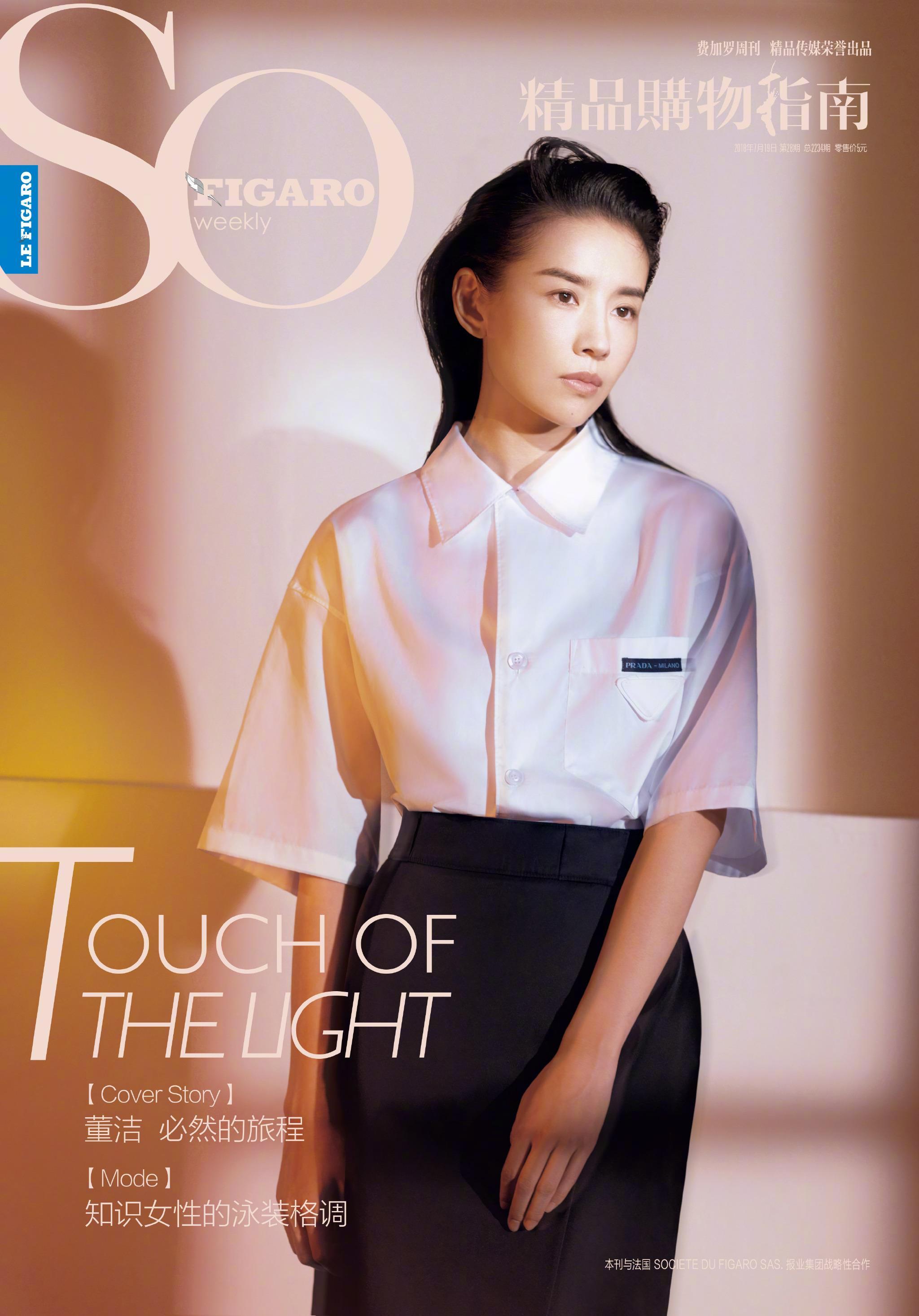 《SoFigaro》7月新刊, 董洁 身穿Prada服饰登封 散发着成熟优雅的魅力,