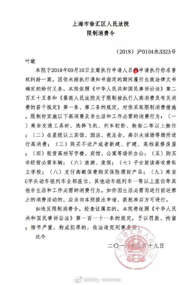 网友“kitty-minmin”在微博中发布的上海徐汇区人民法院限制消费令。